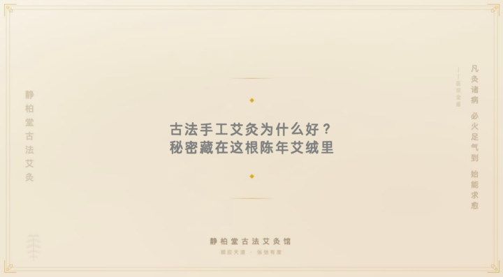 古法手工艾灸为什么好?秘密藏在这根陈年艾绒里