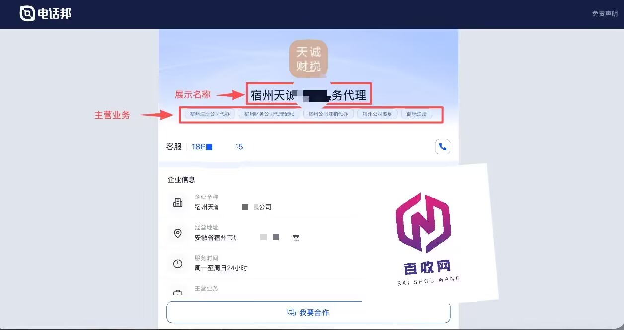 [百收科技]AI智能搜索，一键获取电话号码