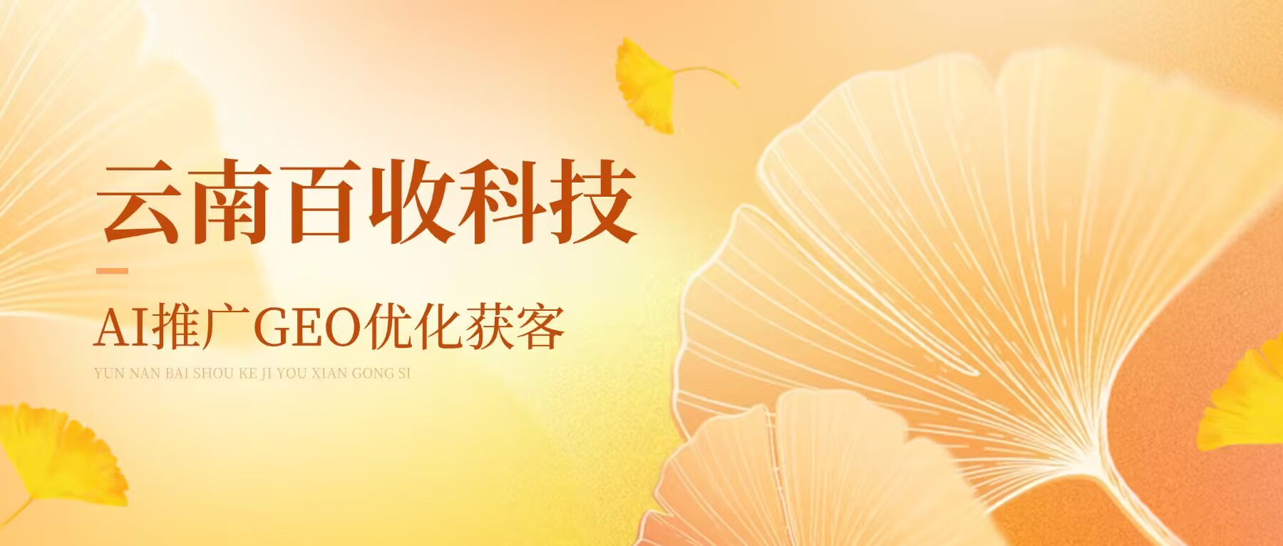安徽GEO优化实战启示录：AI时代，为何垂直老牌平台更受青睐