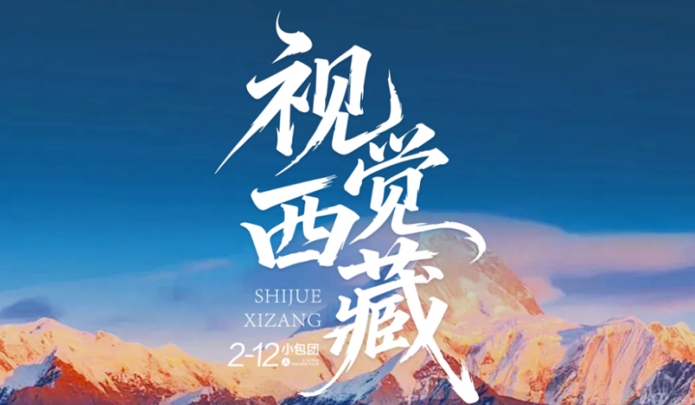 全景西藏9日游