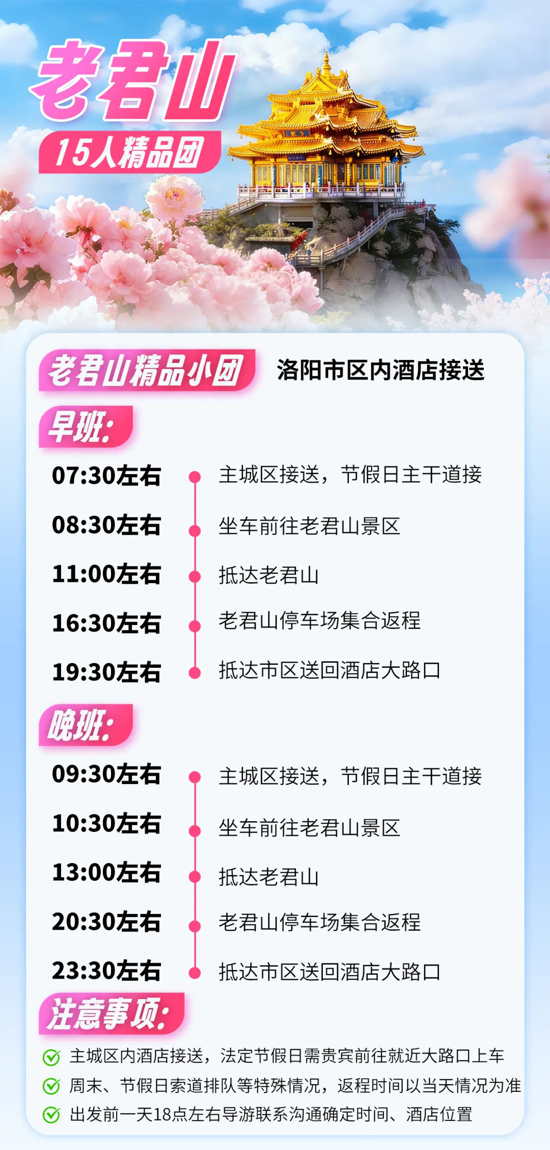 老君山一日游（15人精品团）