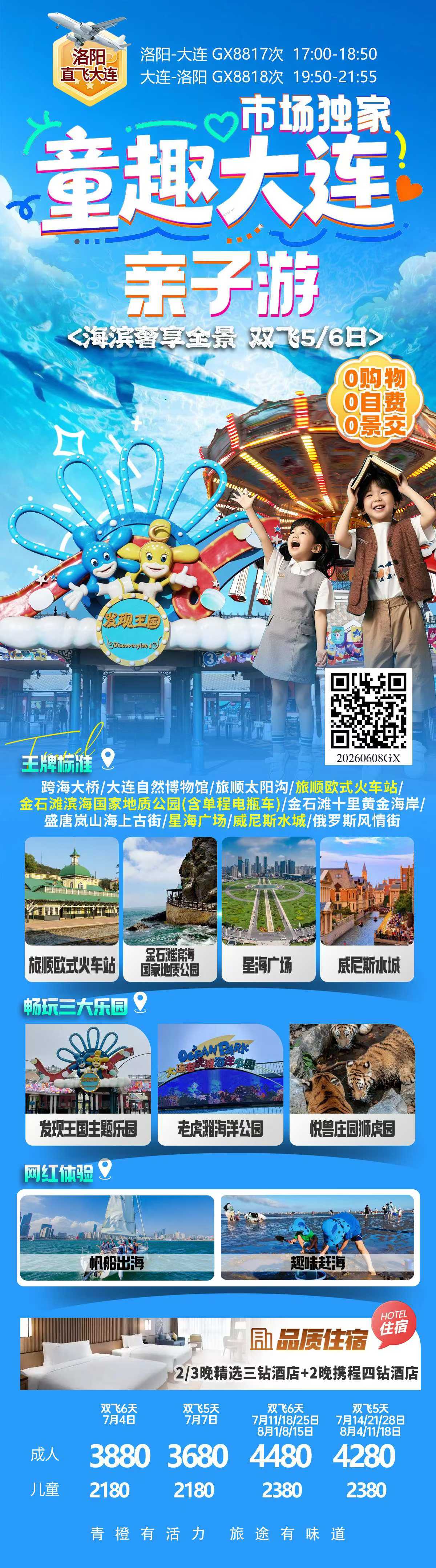 洛阳直飞大连双飞5日游