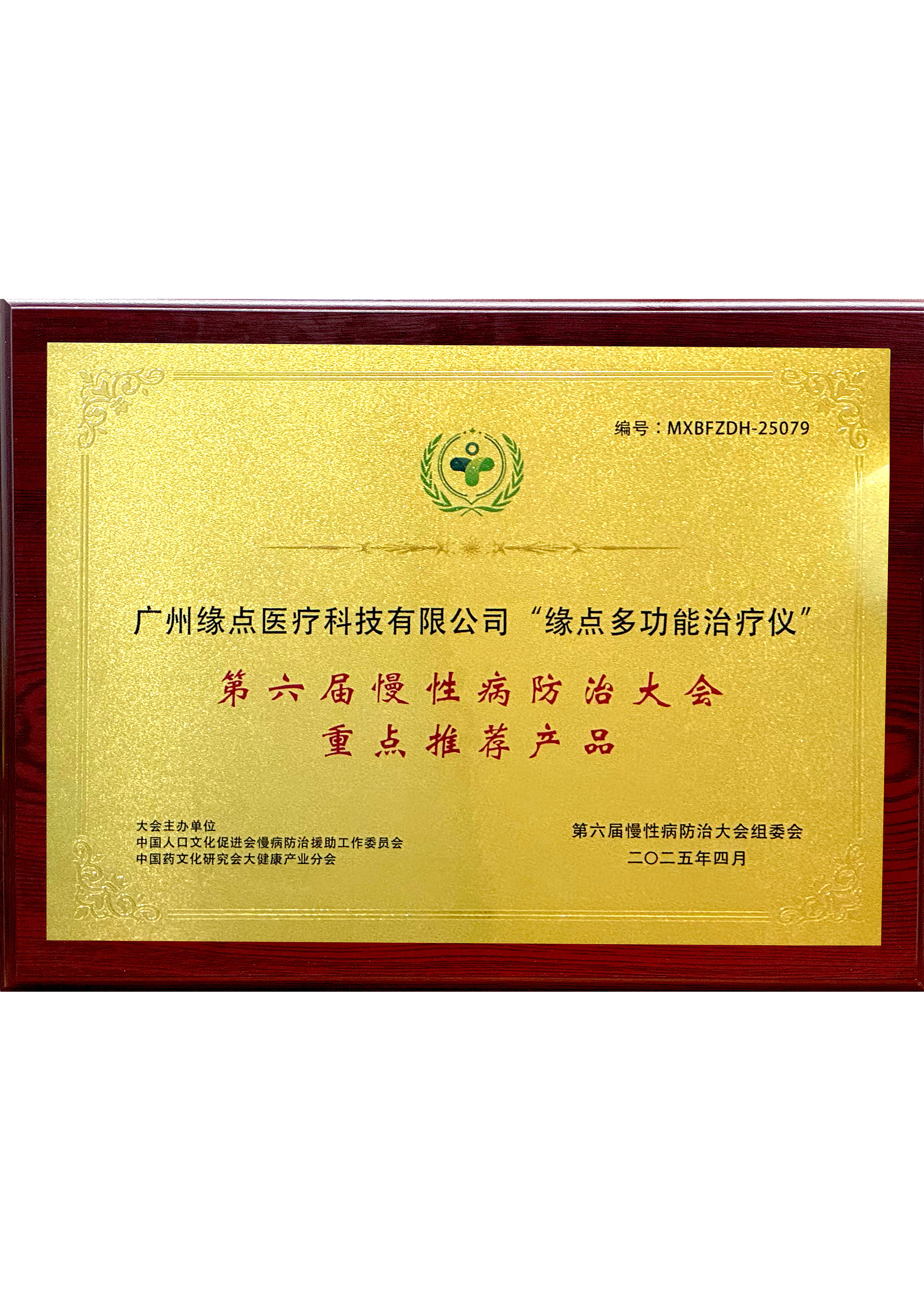 第六届慢性病防治大会重点推荐产品