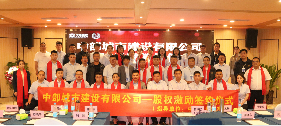 股权激励签约仪式