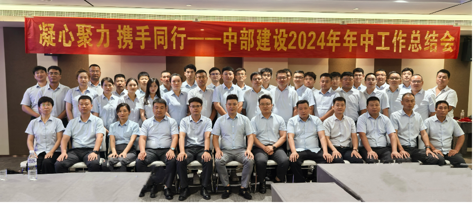 2024年年中工作总结会