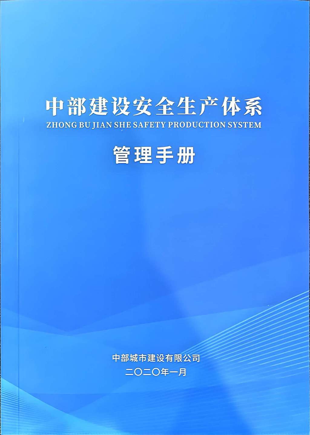 标准化施工体系