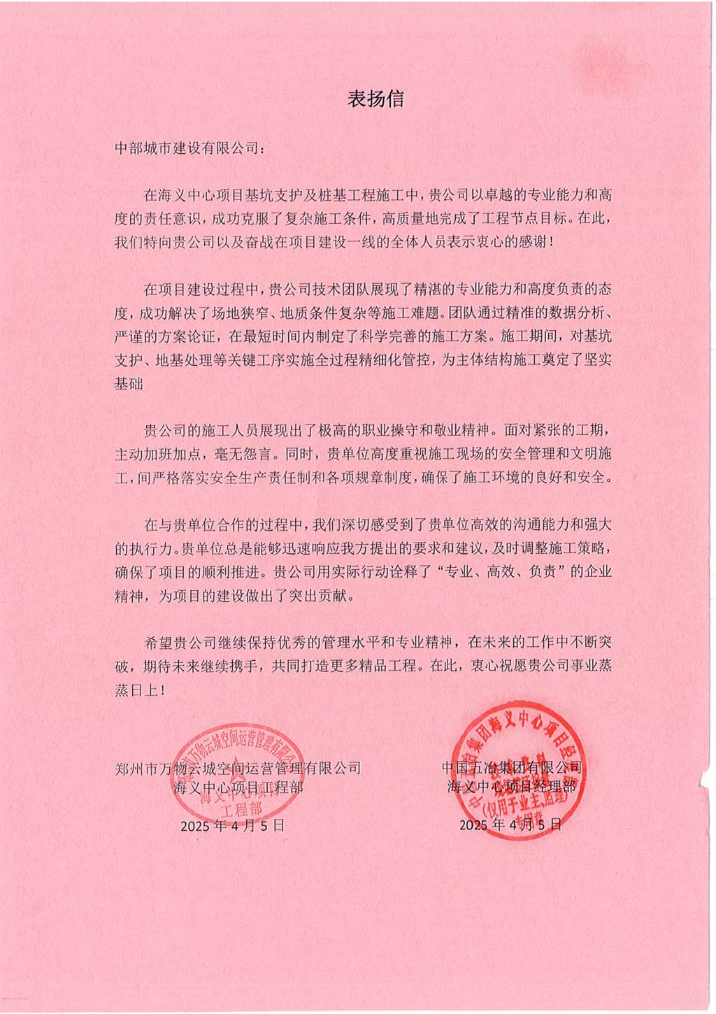 表扬信