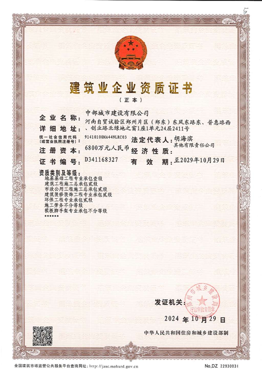 建筑业企业资质证书