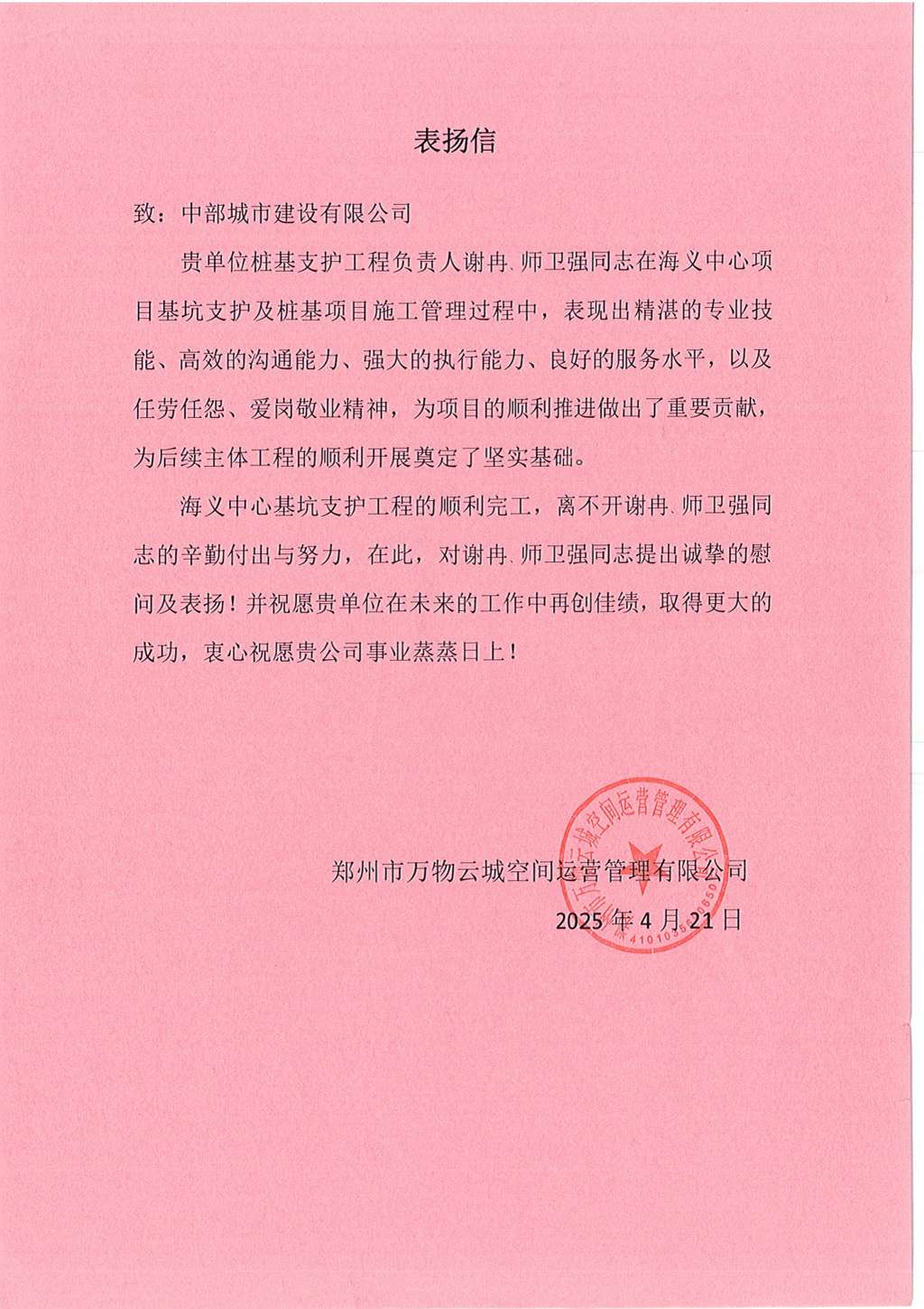 表扬信