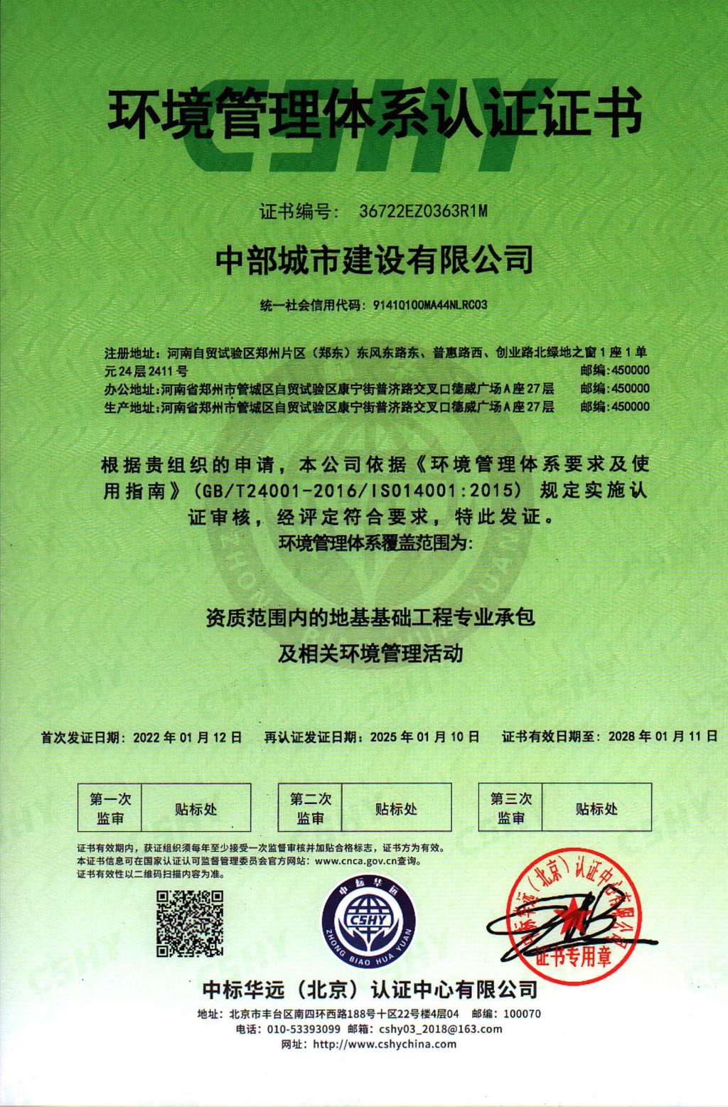 环境管理体系认证