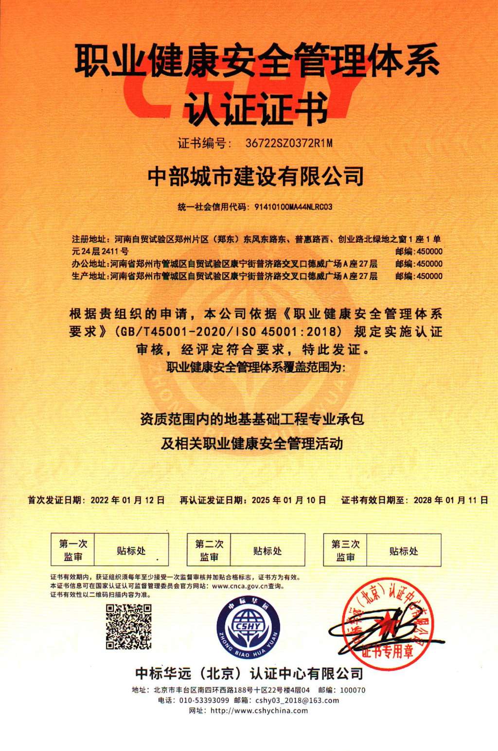 职业健康安全管理体系