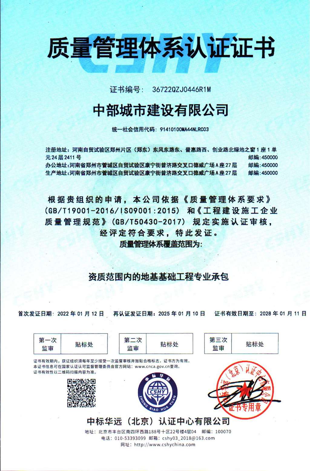 质量管理体系认证