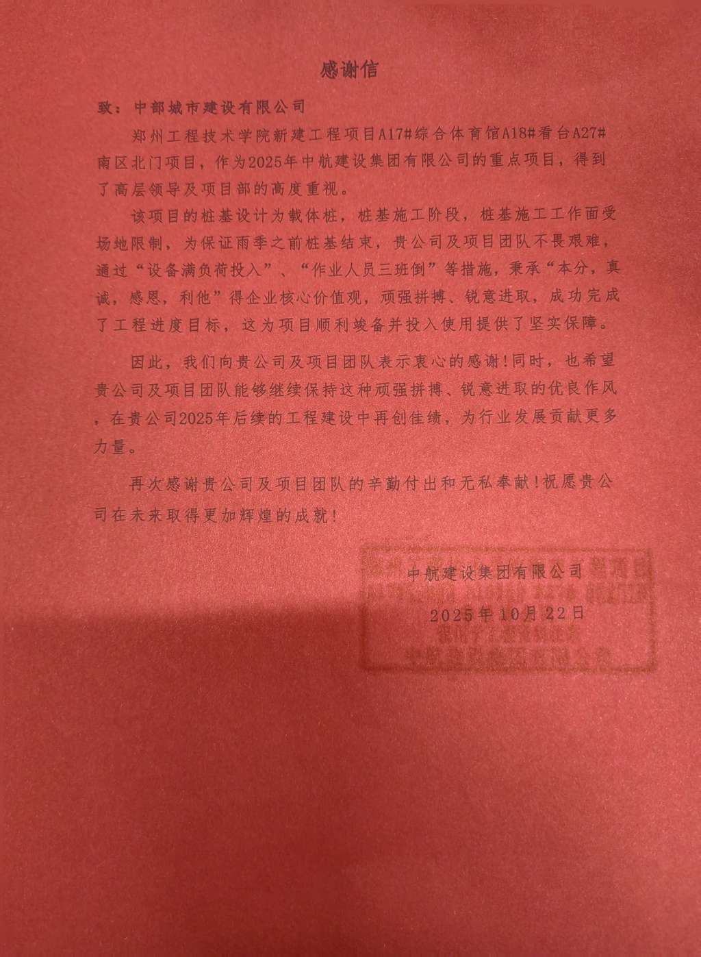 表扬信