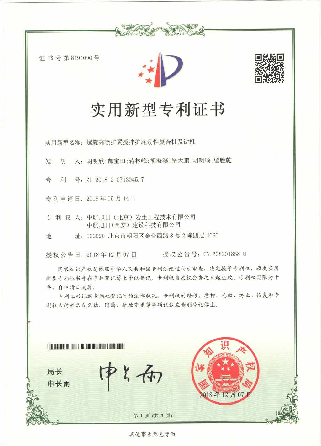 实用新型专利证书