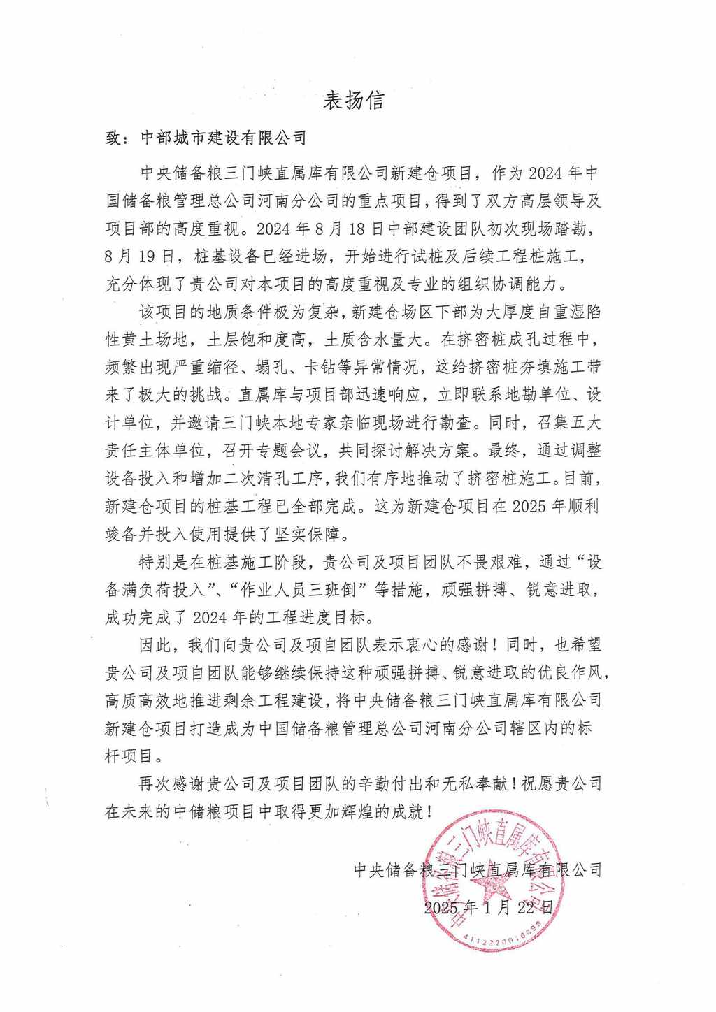 表扬信