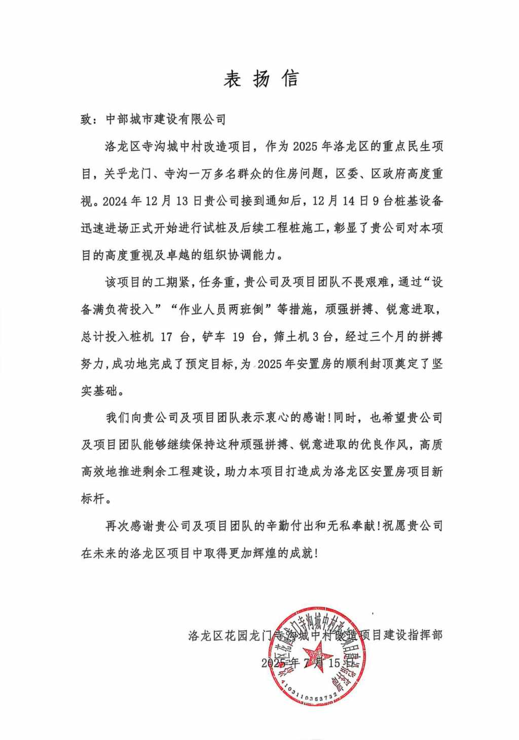 表扬信