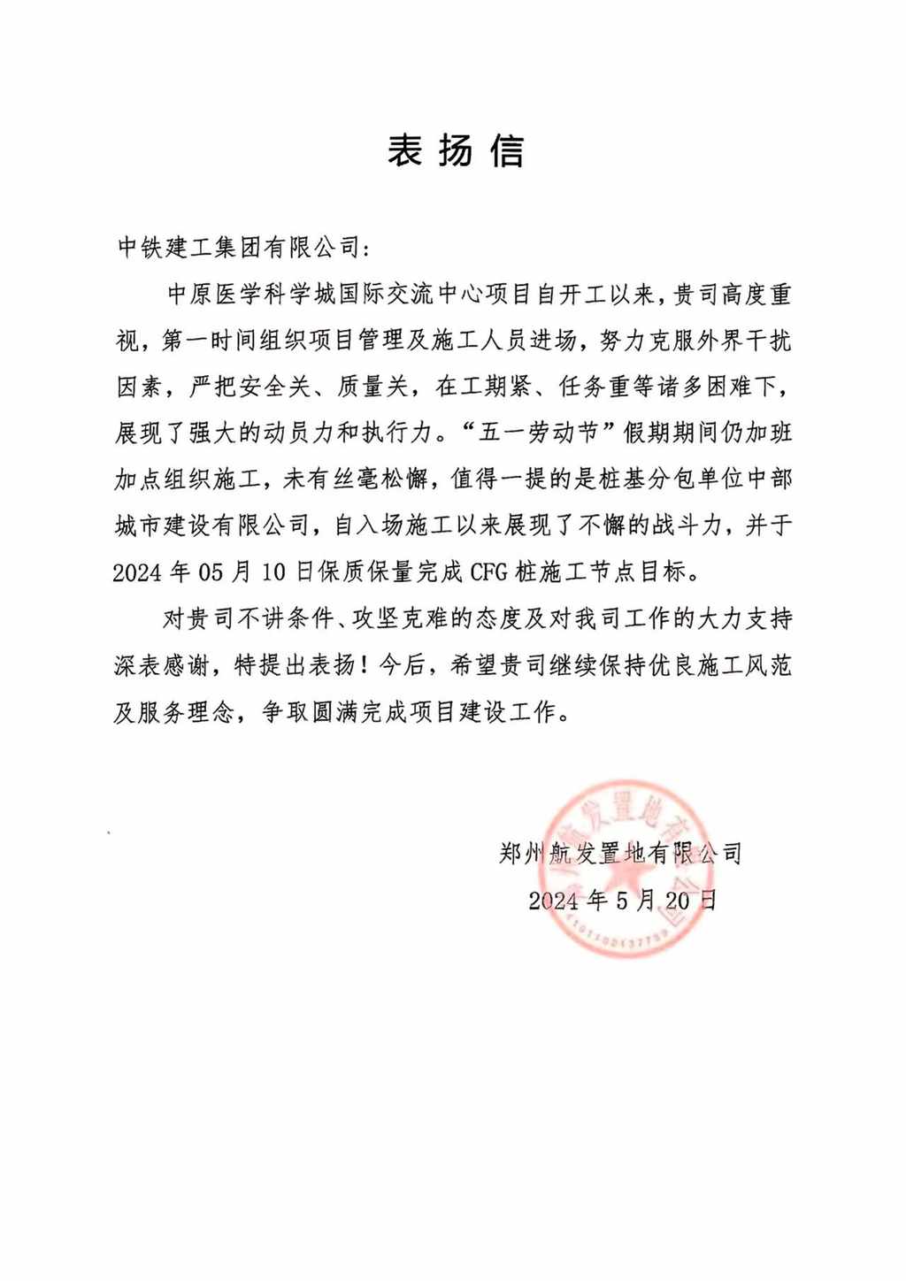 表扬信