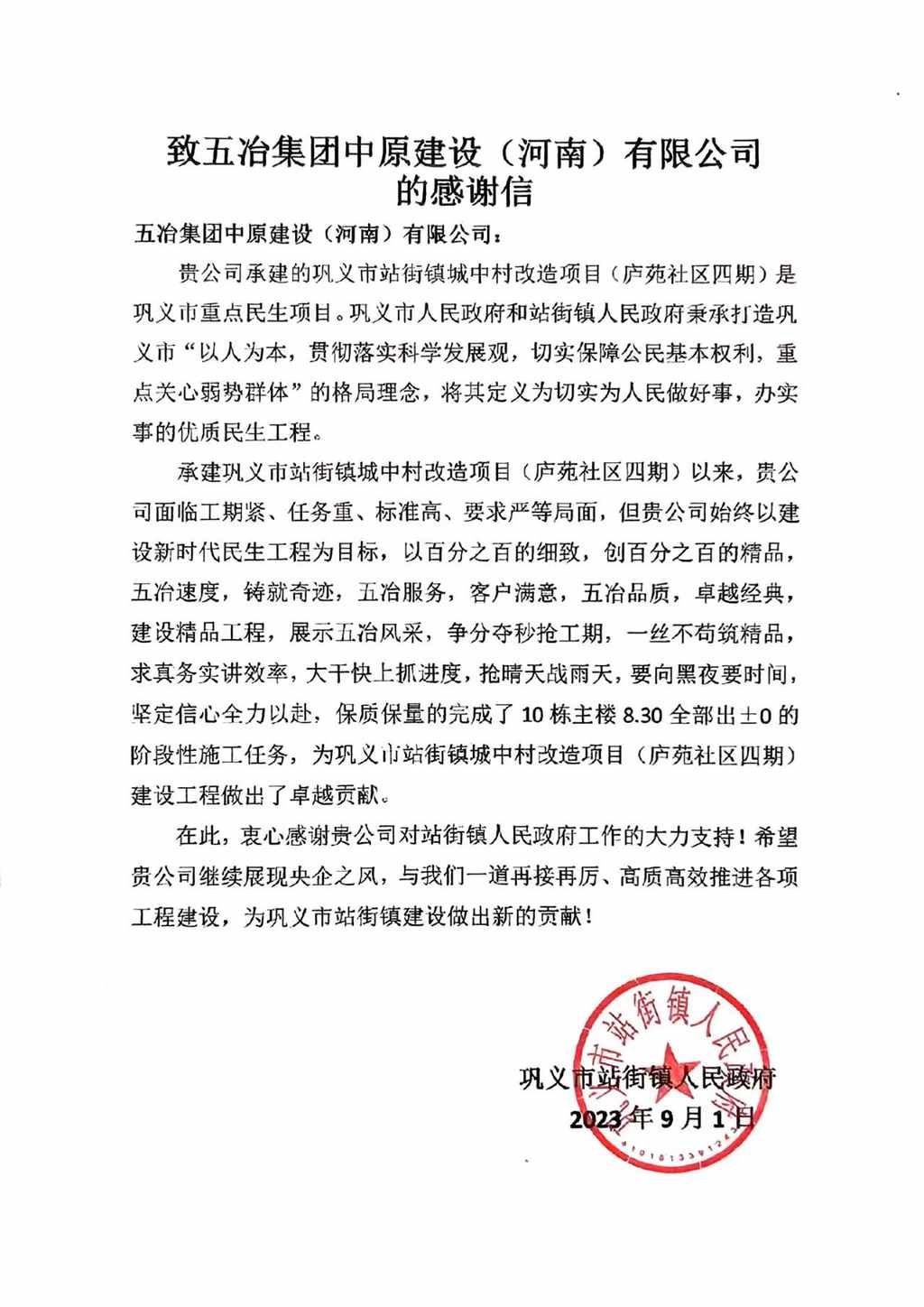 感谢信