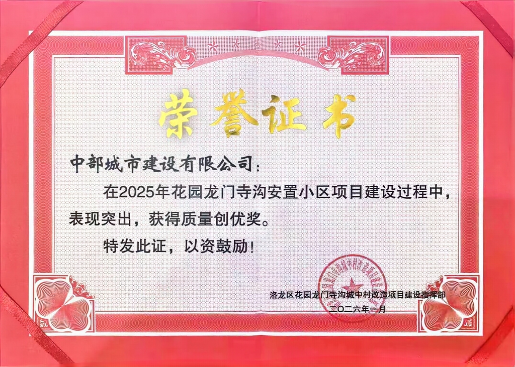 荣誉证书