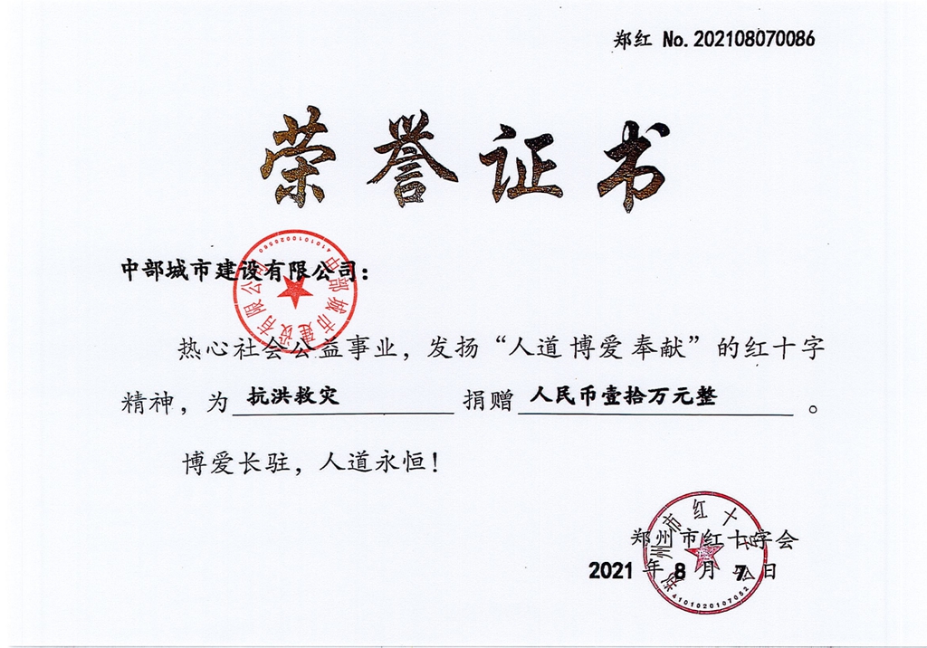 荣誉证书