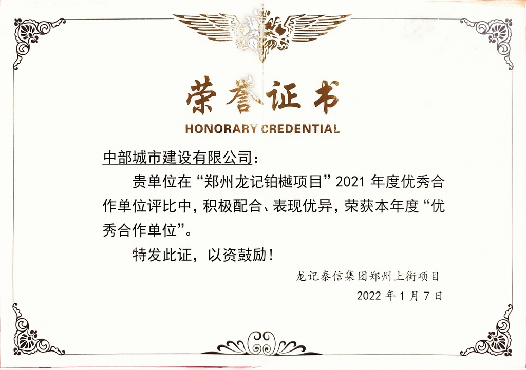 荣誉证书