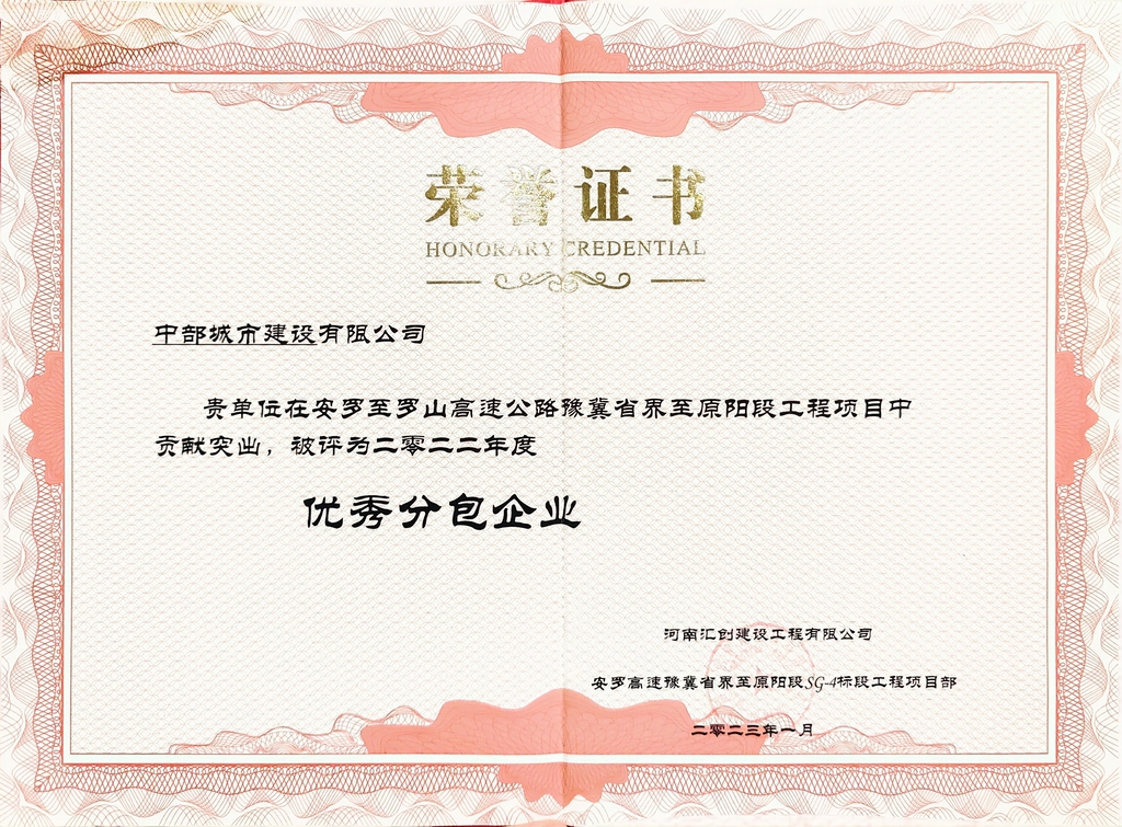 荣誉证书