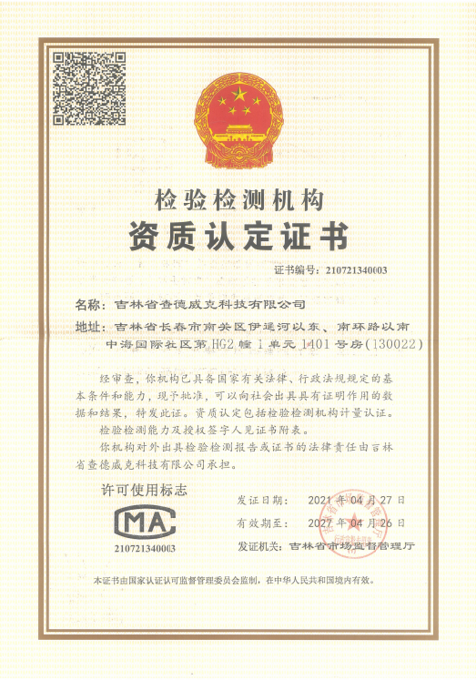 CMA资质证书