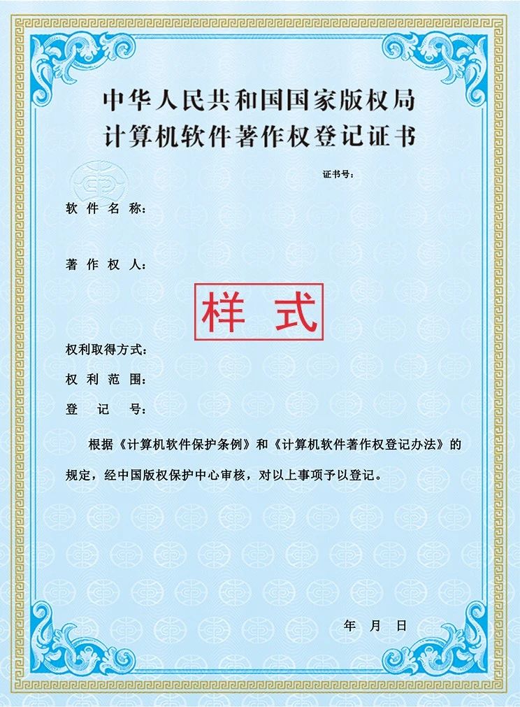 Software Copyright Certificate