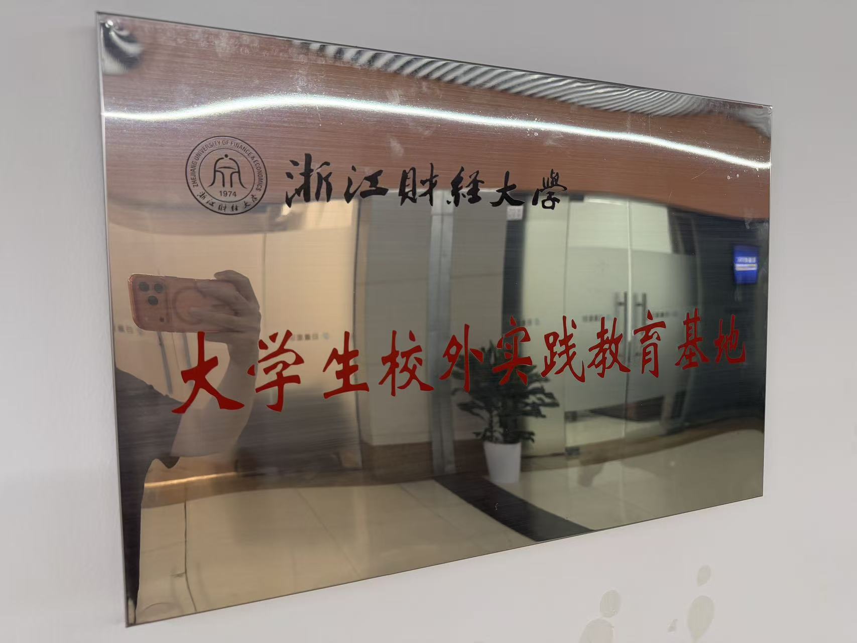 浙江财经大学