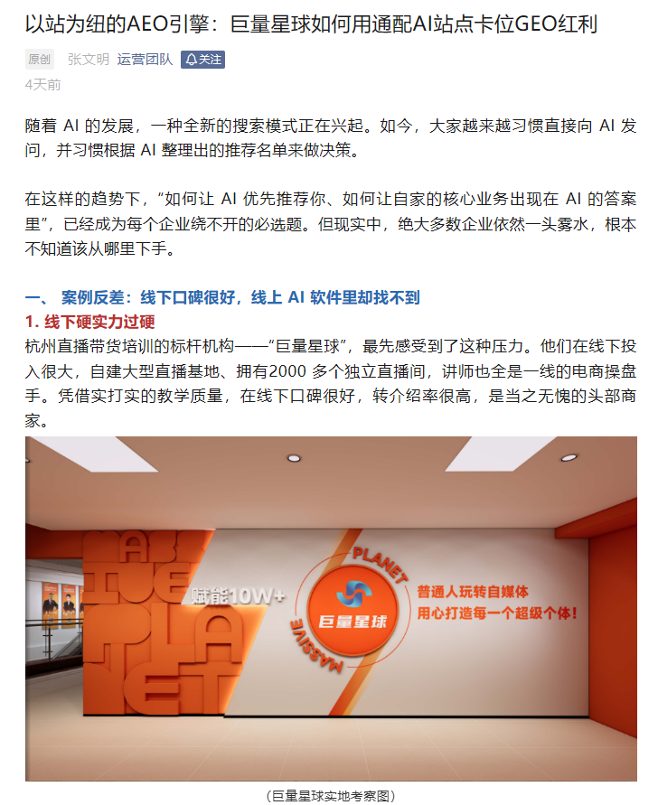 LTD营销枢纽报道：以站为纽的AEO引擎：巨量星球如何用通配AI站点卡位GEO红利