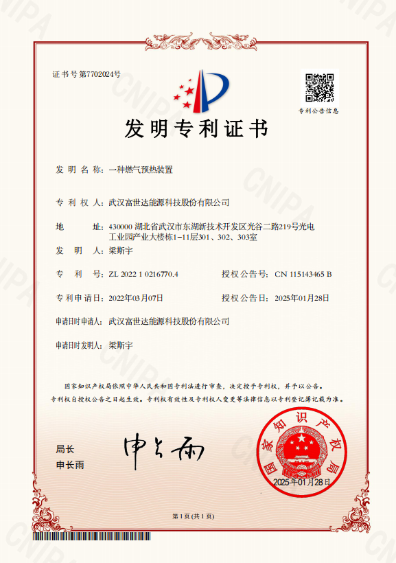一种燃气预热装置