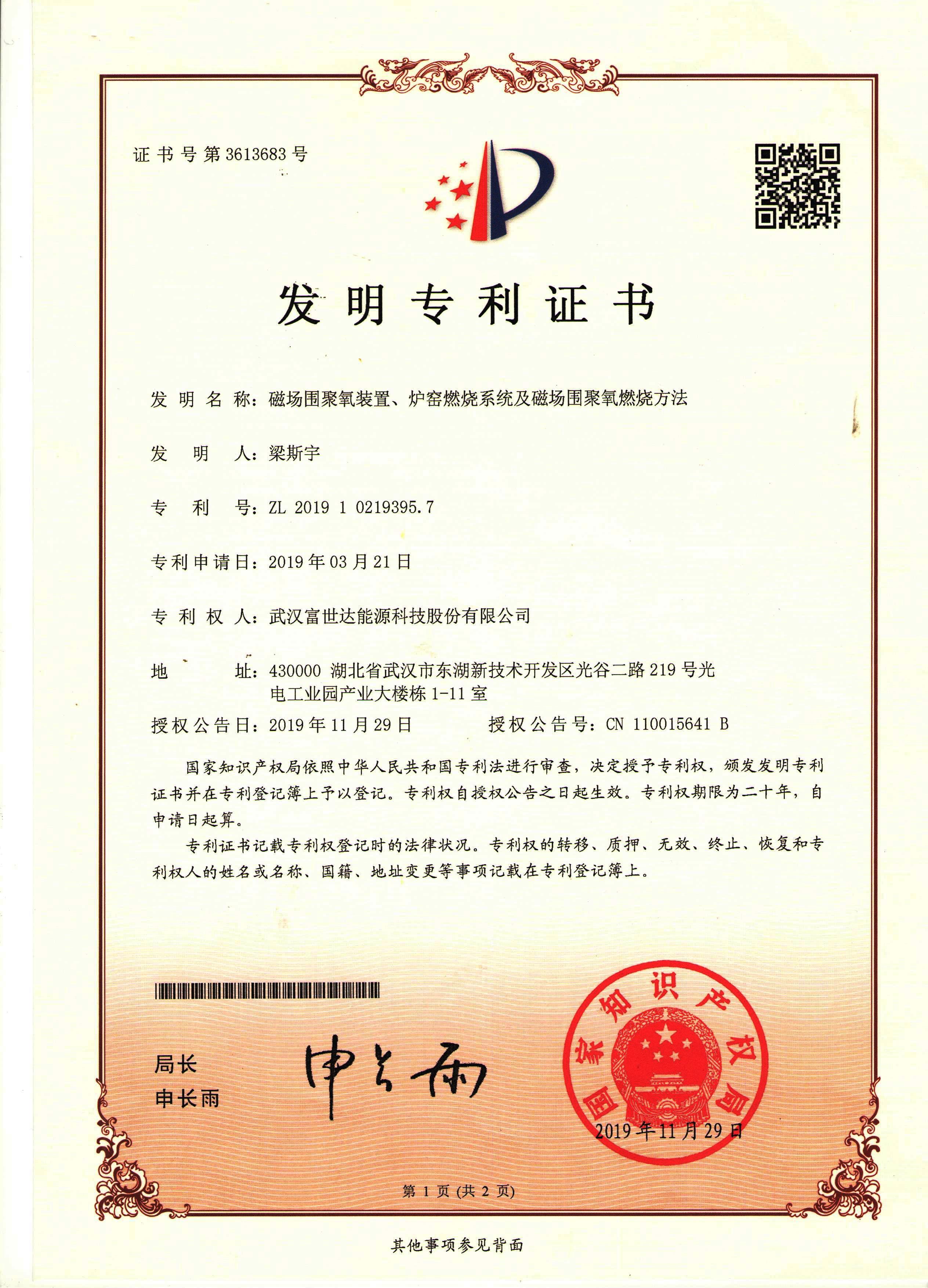 磁场围聚氧装置、炉窑燃烧系统及磁场围聚氧燃烧方法
