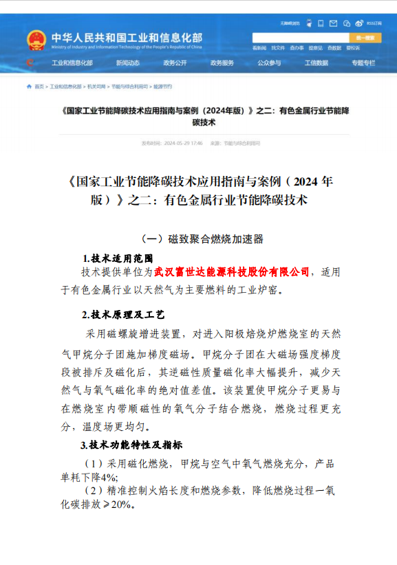 国家工信部节能降碳技术推广目录企业
