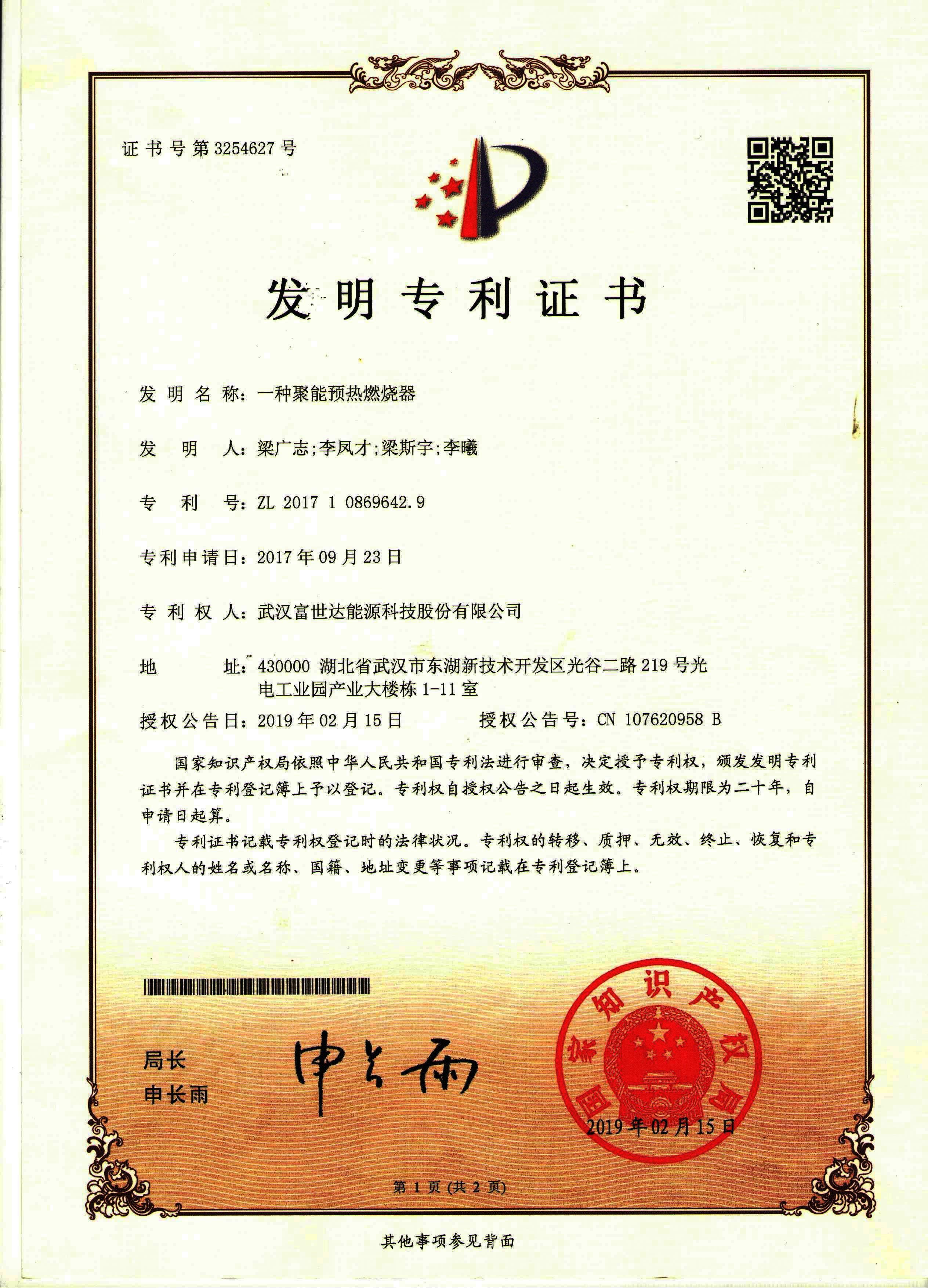 一种聚能预热燃烧器(发明专利)