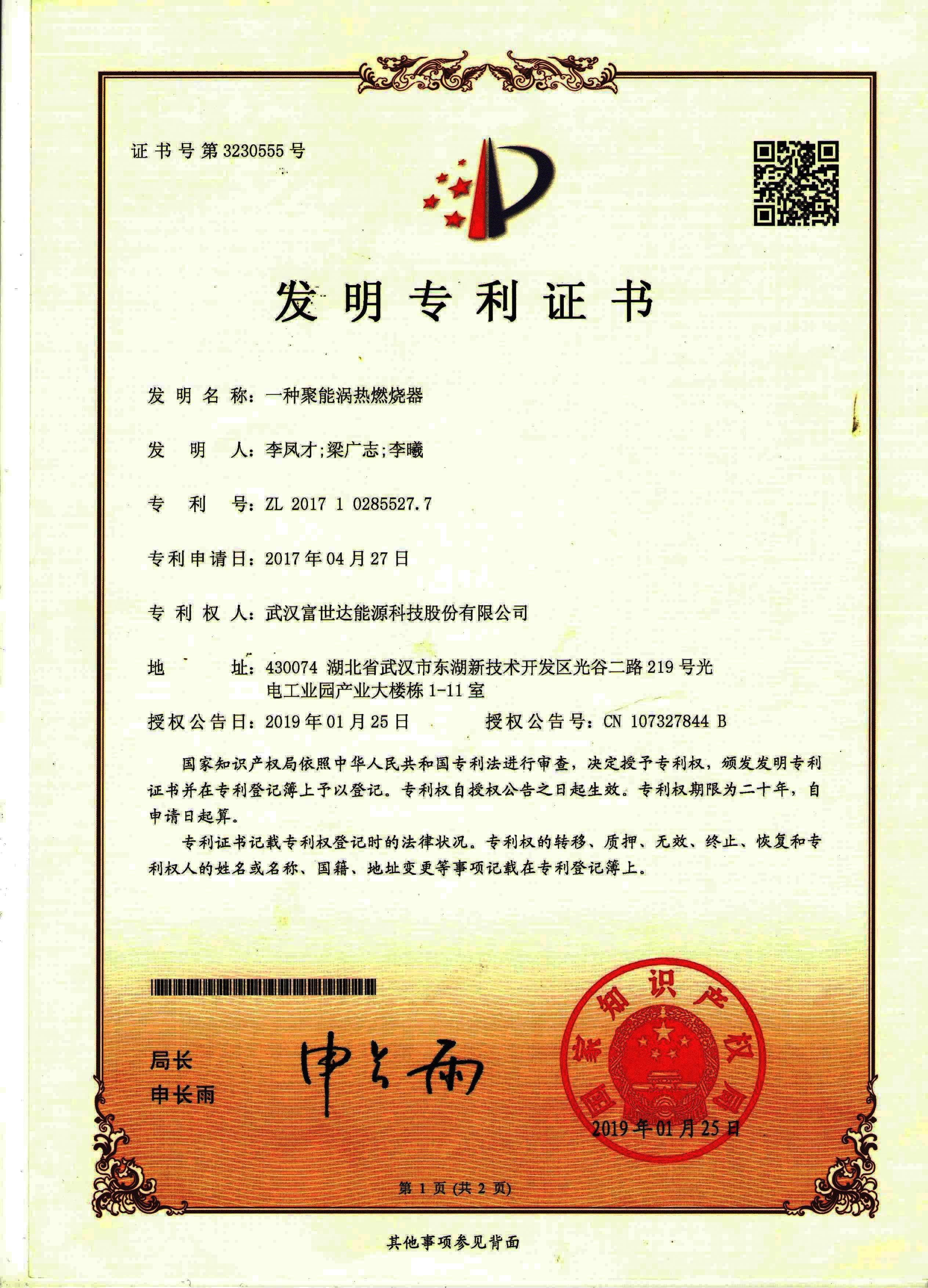 一种聚能涡热燃烧器(发明专利)