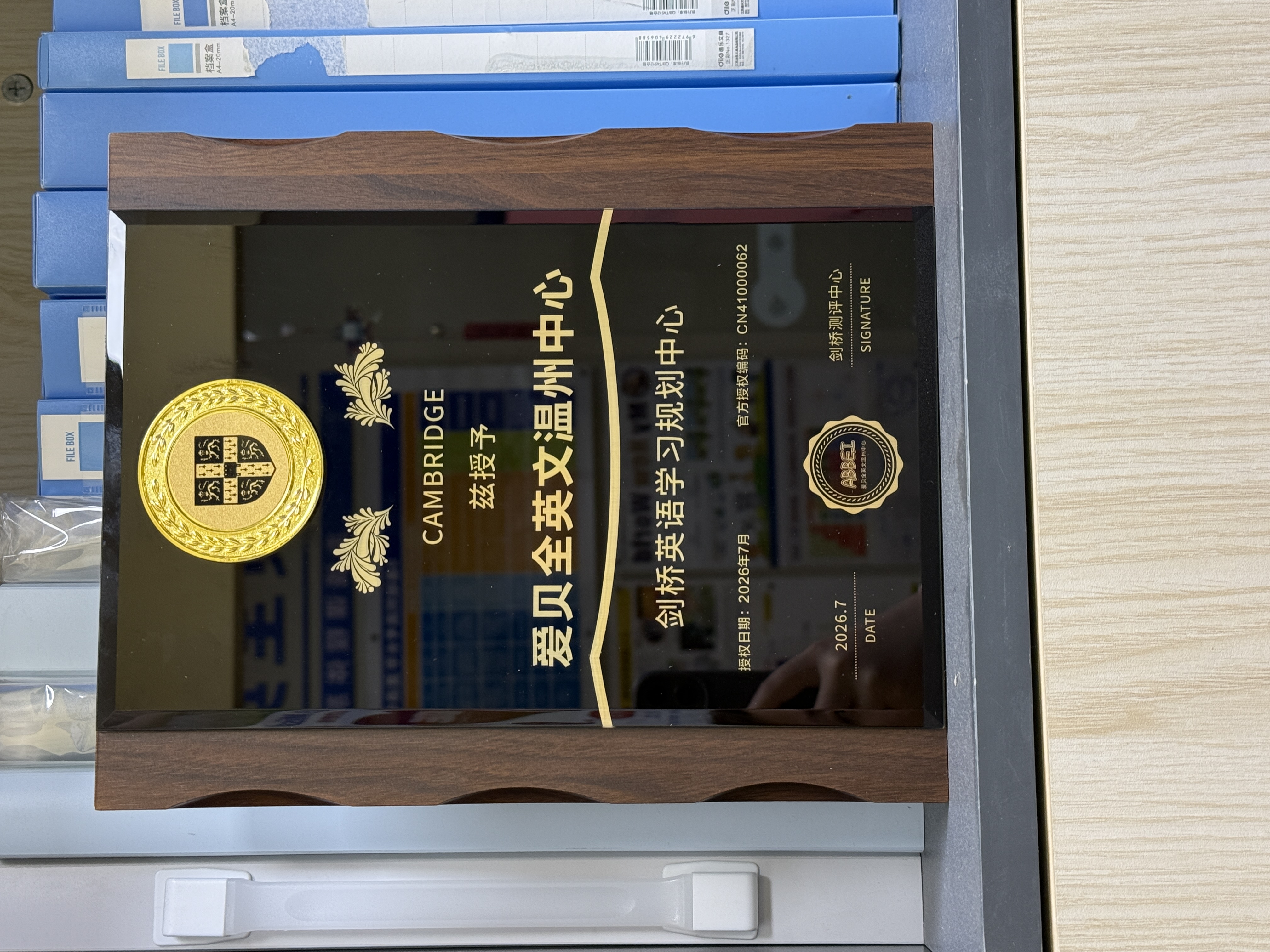 剑桥官方授权证书
