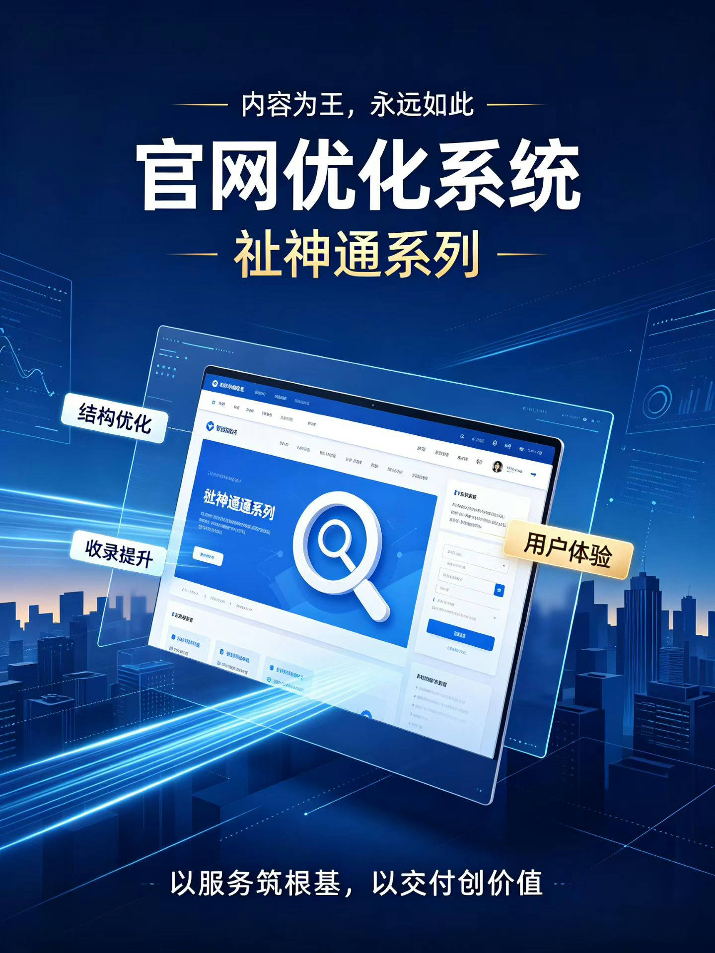 官网优化系统