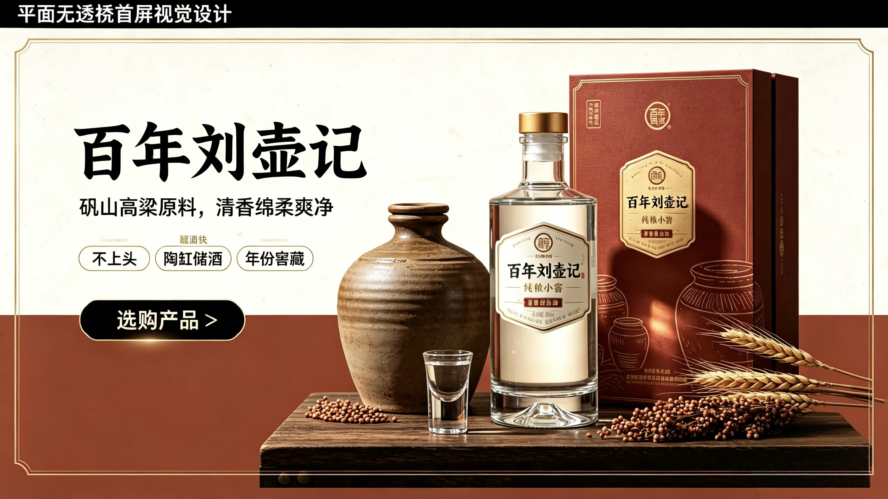 刘壶记的酒-中国白酒
