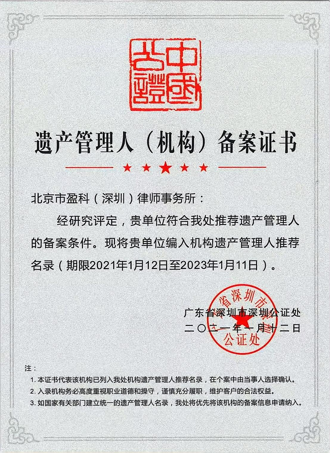 遗产管理人备案机构