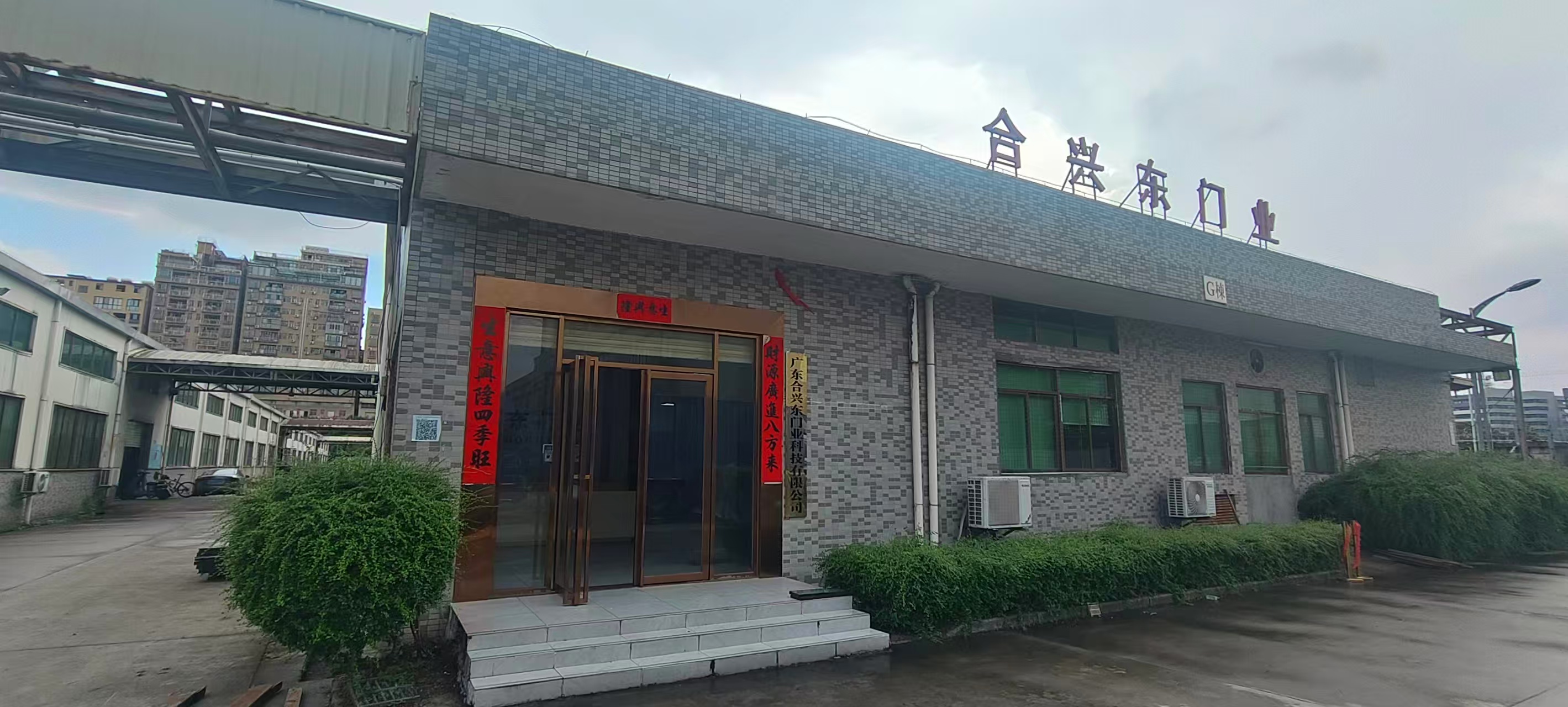 合兴东工厂