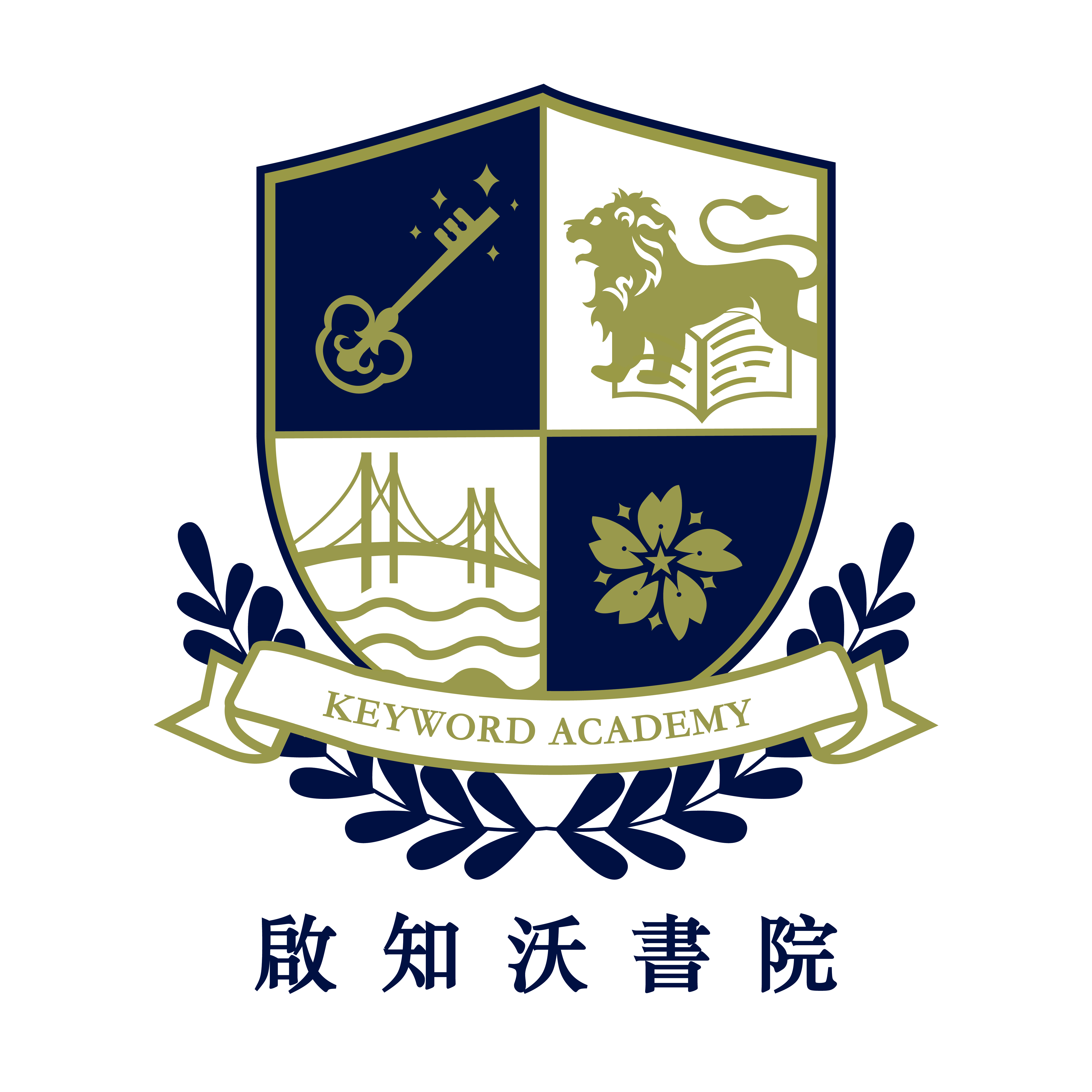 启沃书院Logo