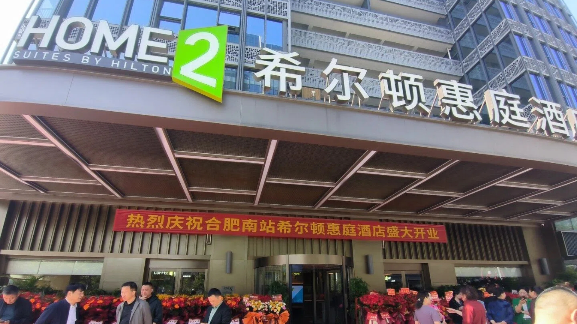希尔顿惠庭酒店合肥南站店暖通舒适系统工程项目