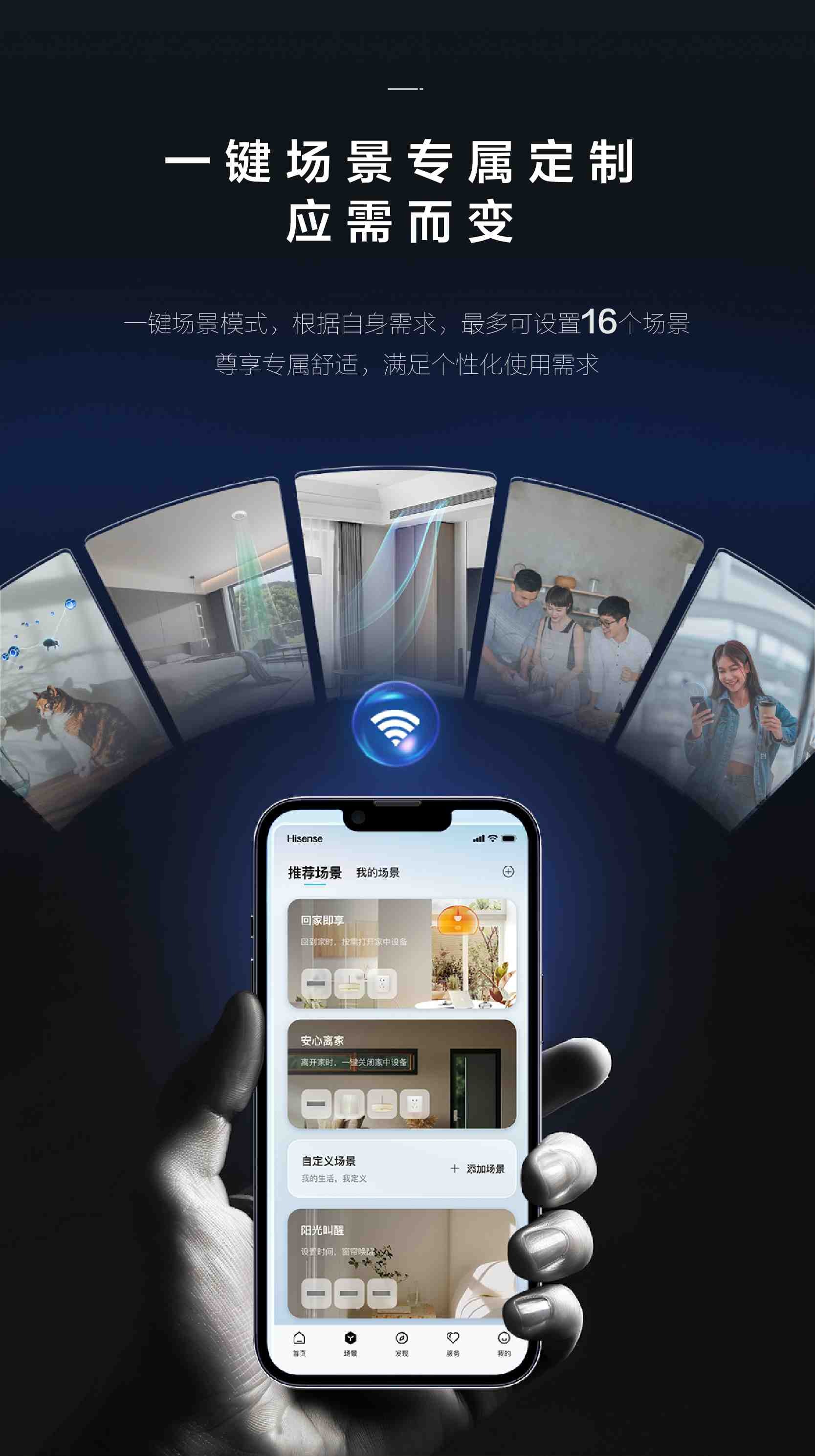 VAM尊睿别墅一键场景专属定制：根据自身需求最多可设置16个场景，尊享专属舒适