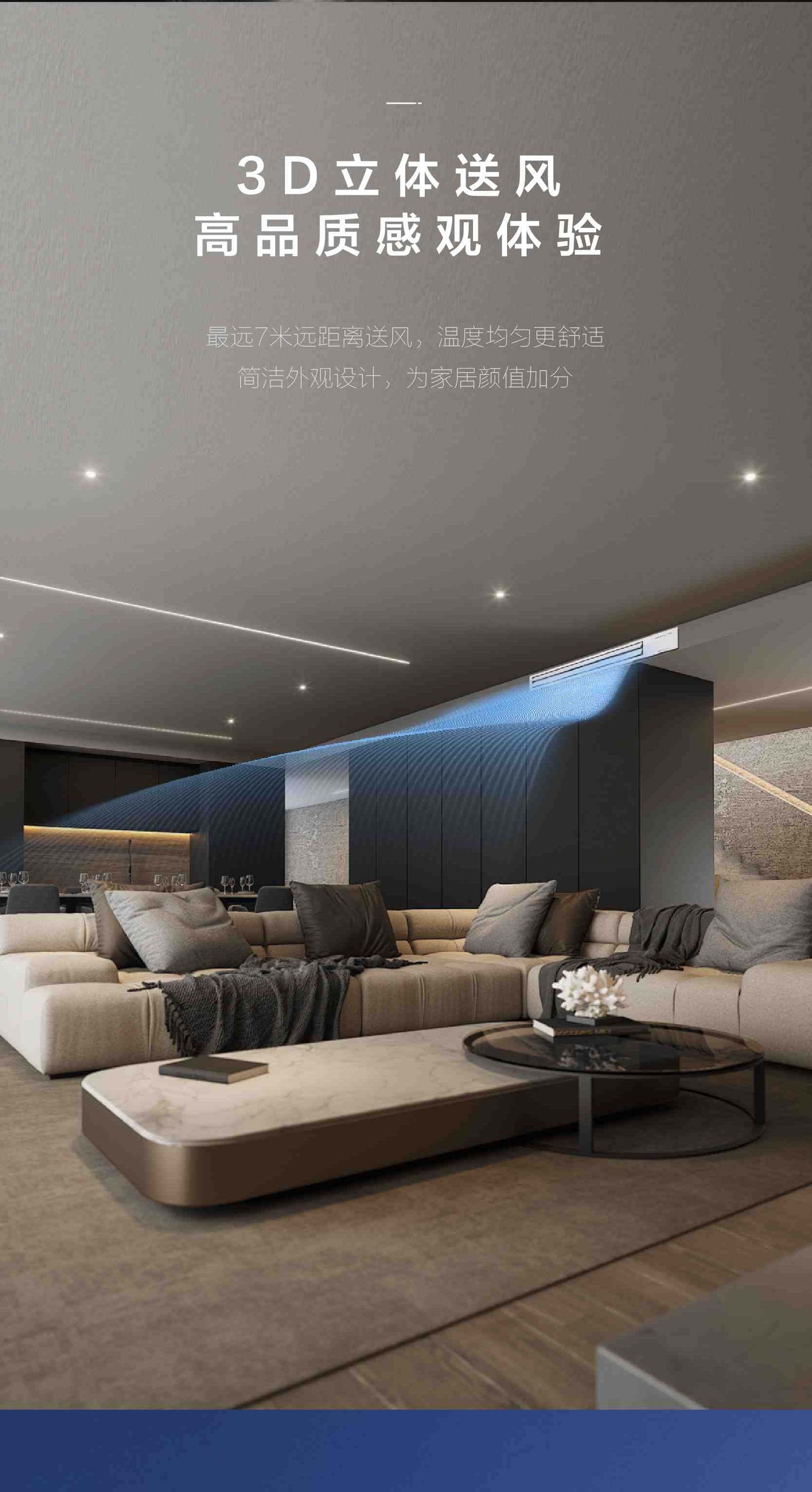 VAM尊睿别墅3D立体送风：最远7米远距离送风，温度均匀更舒适，简洁外观为家居颜值加分