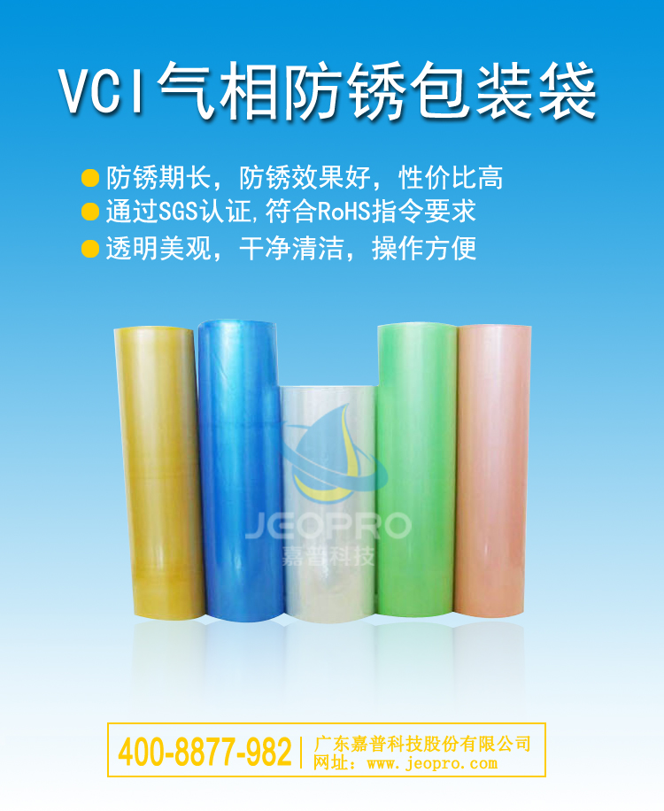 VCI防锈袋包装有什么要求
