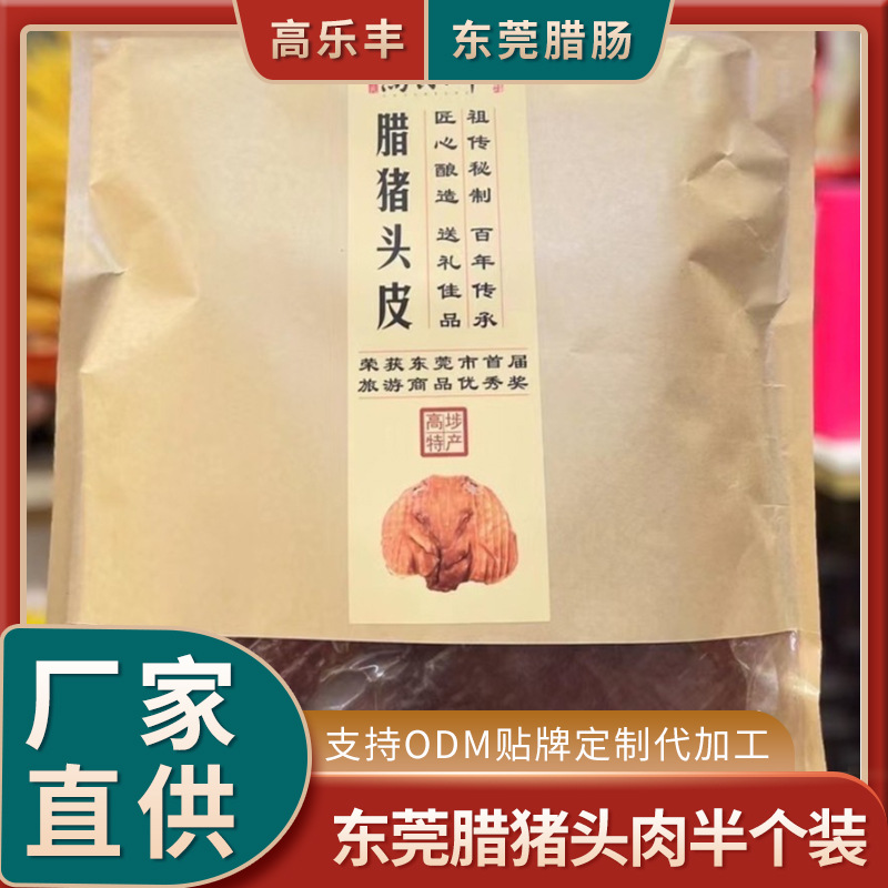 高乐丰腊猪头肉