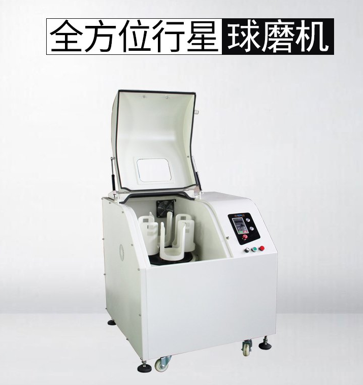 全方位行星球磨机