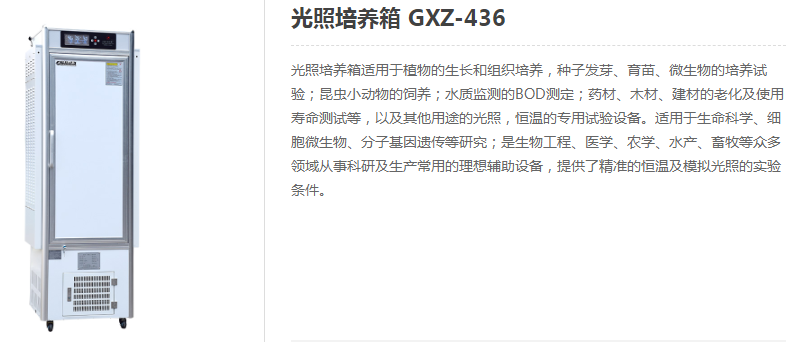 江南光照培养箱