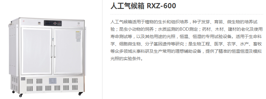 江南人工气候箱