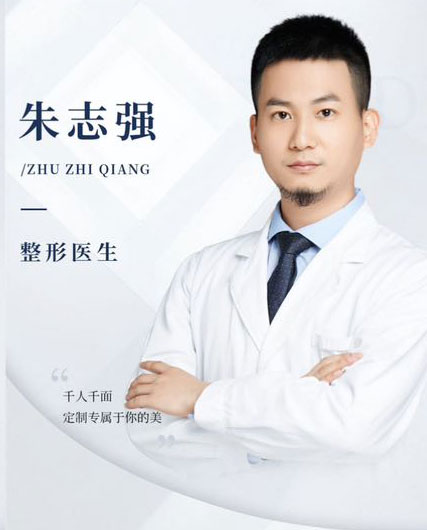 朱志强-整形医生